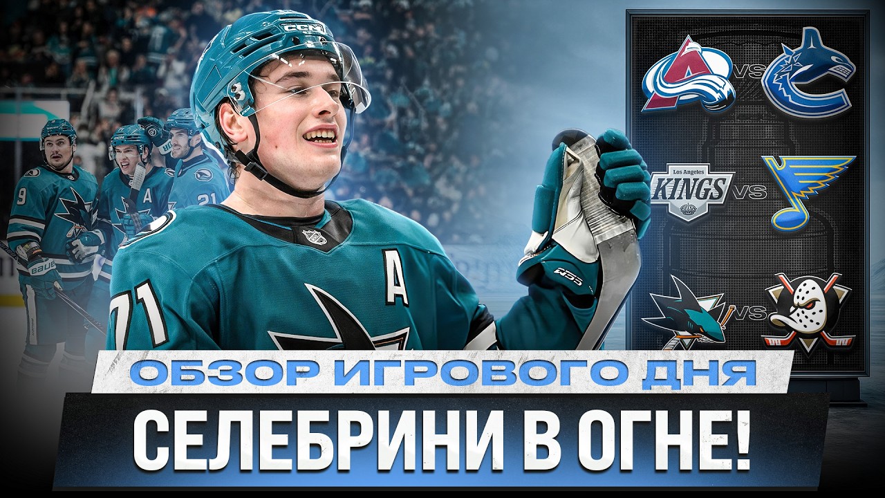 FOUR CELEBRITY POINTS / 14-GOAL THRILLER / PANARIN WANTS TO GO TO THE PLAYOFFS / NHL GAME REVIEW ...