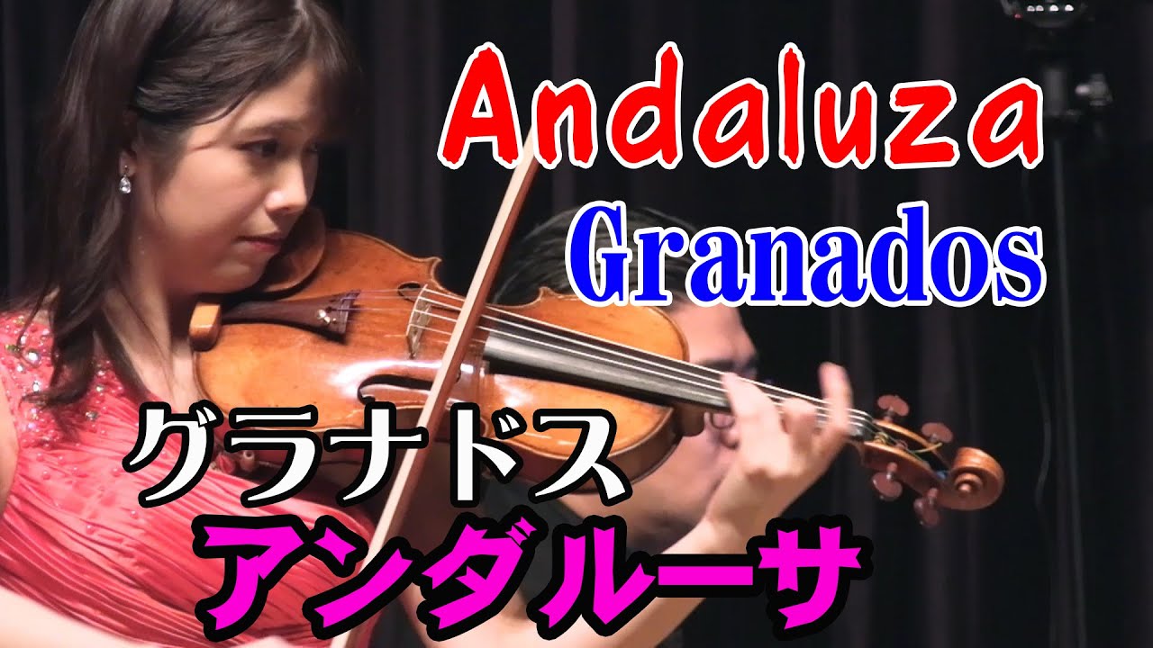 グラナドス　アンダルーサ　Granados  