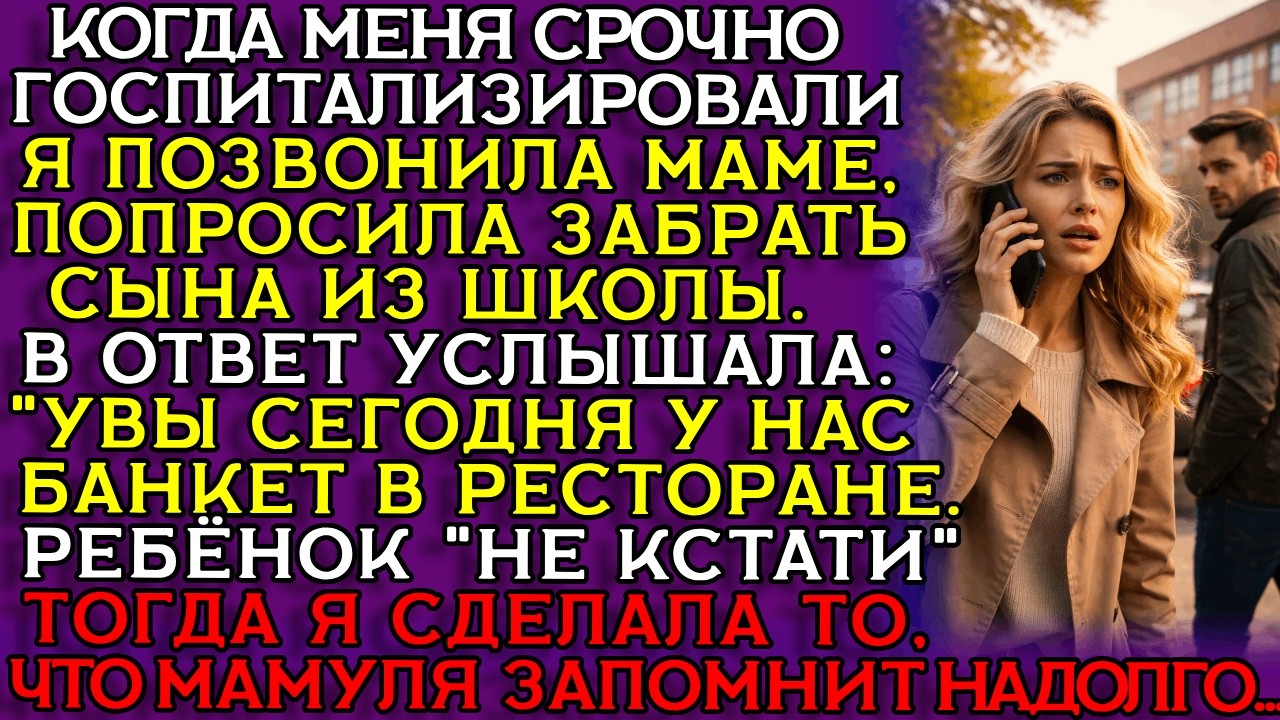 РОДИТЕЛИ поехали в РЕСТОРАН — пока ДОЧЬ везли на СРОЧНУЮ операцию...