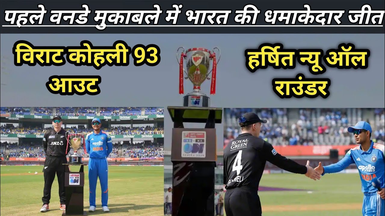 Ind vs NZ first ODI Highlights