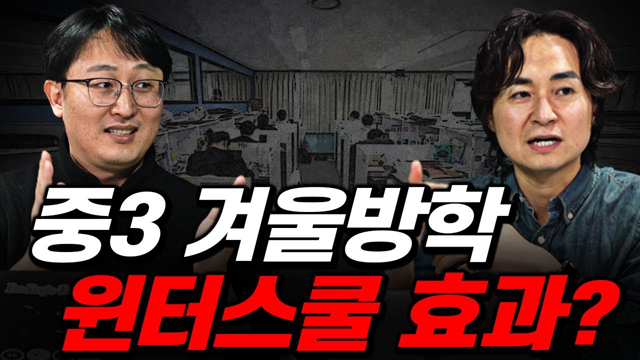 이런 애들은 윈터스쿨 보내세요.