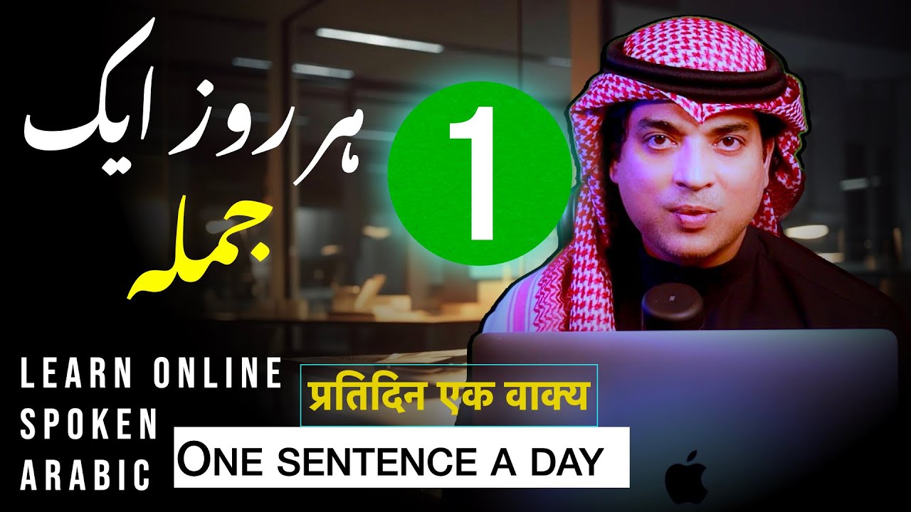 Learn Arabic conversation with Urdu and English تیس اہم عربی جملے | Javed Ahmed Talks