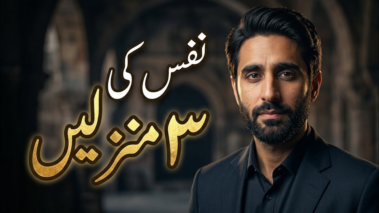 Nafs e Lawwama Kya Hai? Nafs Ki Jang Ka Quranic Raaz