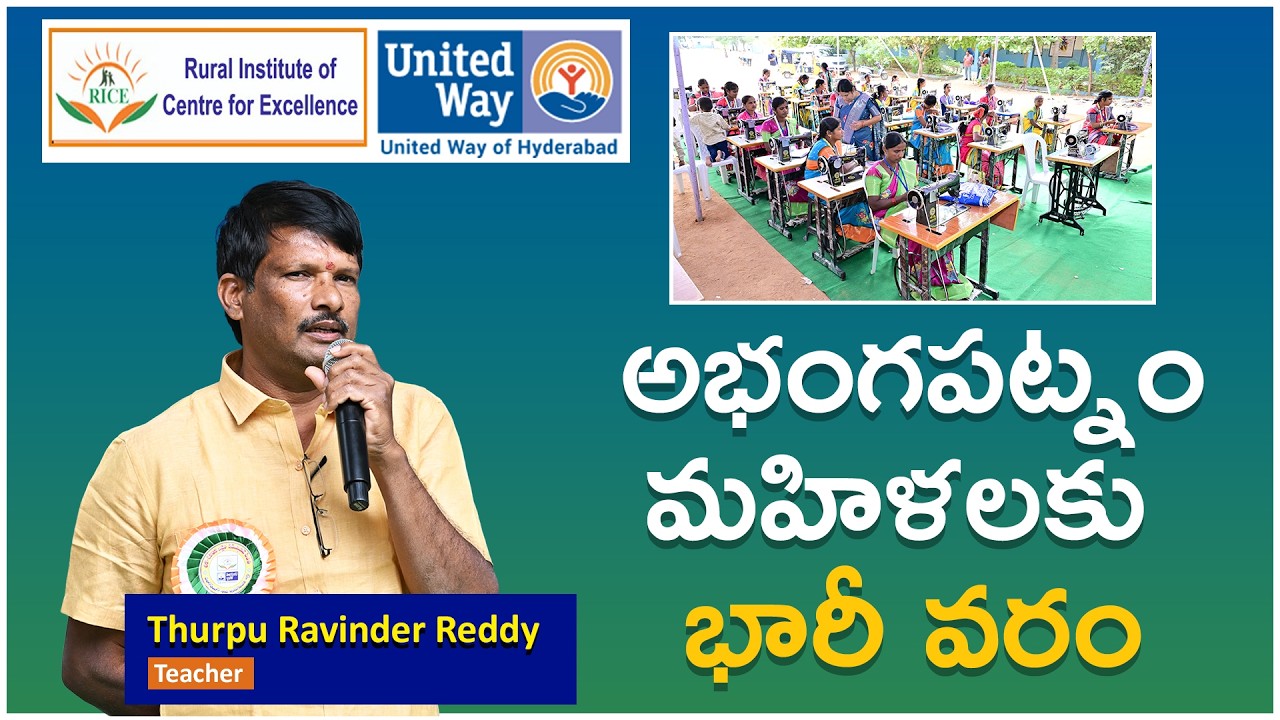When Rural Women Learn, They Help Other Women RICE | Thurpu Ravinder Reddy