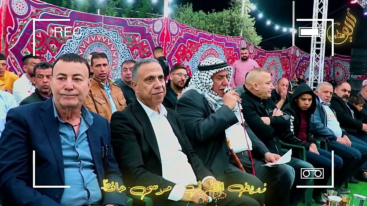 سهرة زريف الطول #حفل ال برهوش كفر اللبد كامل #الله_يهدي_البال #موسى_حافظ #اغاني_شعبي