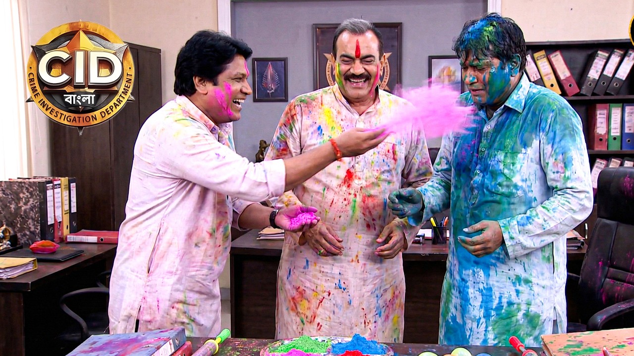 হোলি স্পেশাল: রং লাগাতেই CID টিমে শুরু হলো ড্রামা! || CID Bangla || নতুন পর্ব ২০২৬