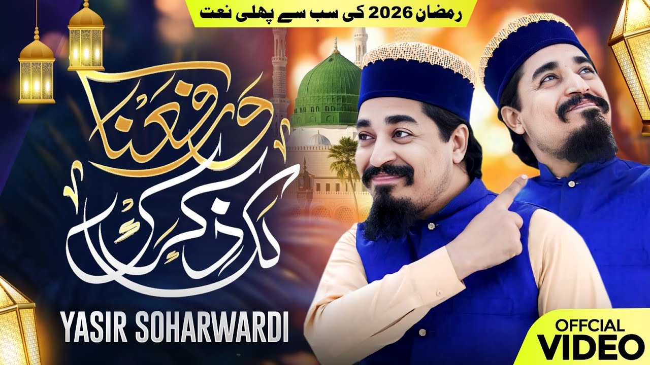 Most Beautiful Naat Ever 🌙✨ | Ramadan 2026 Special - Warafana Laka Zikrak - Yasir Soharwardi