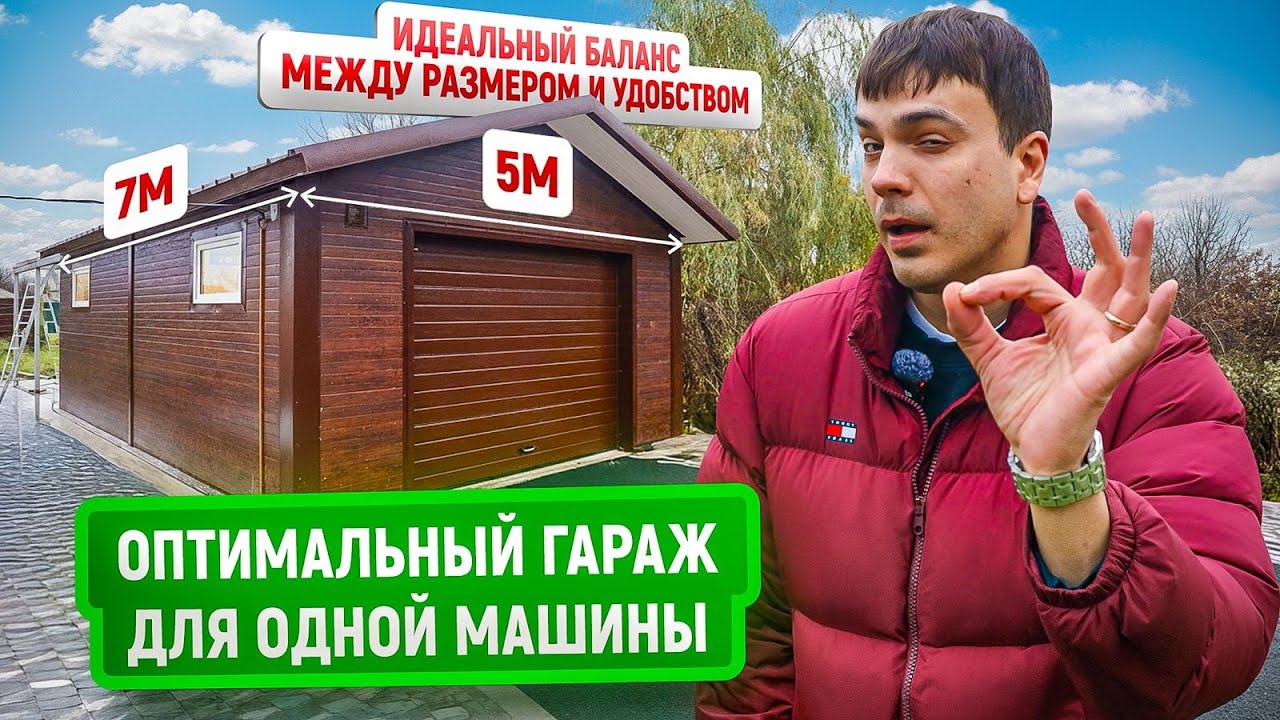 Гараж из сэндвич-панелей 5×7 м | Оптимальный размер, планировка и бюджет строительства