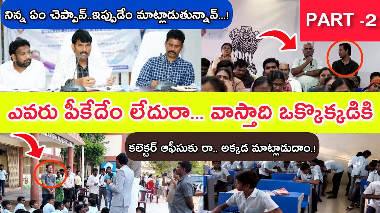 జైల్లో పిల్లలు బాగున్నారు..ఈ హాస్టల్ కంటే 😡 || Food Commission Chairman Inspection || Vijayawada