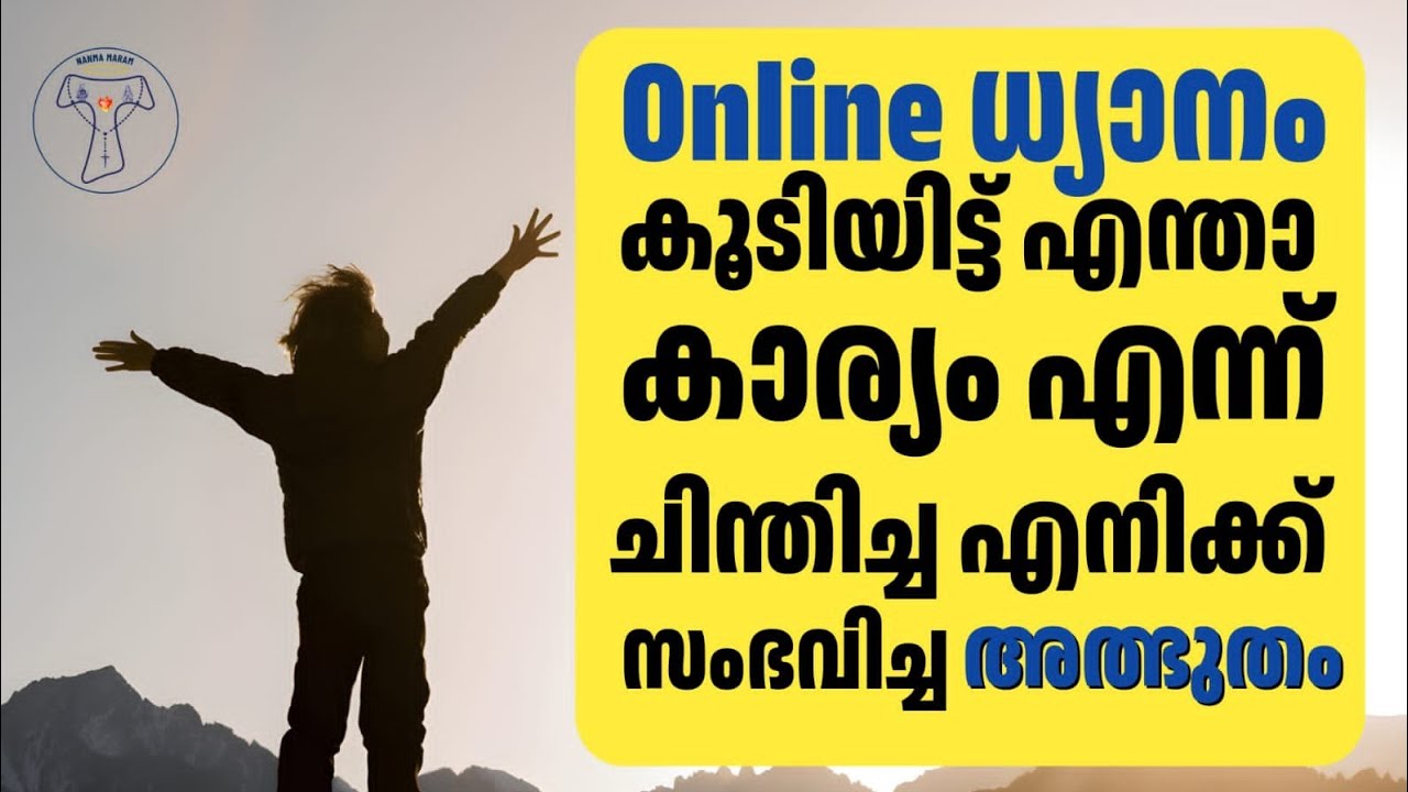 Online ധ്യാനം കൂടിട്ടു എന്താ കാര്യം എന്ന് ചിന്തിച്ച എനിക്ക് സംഭവിച്ച അത്ഭുതം