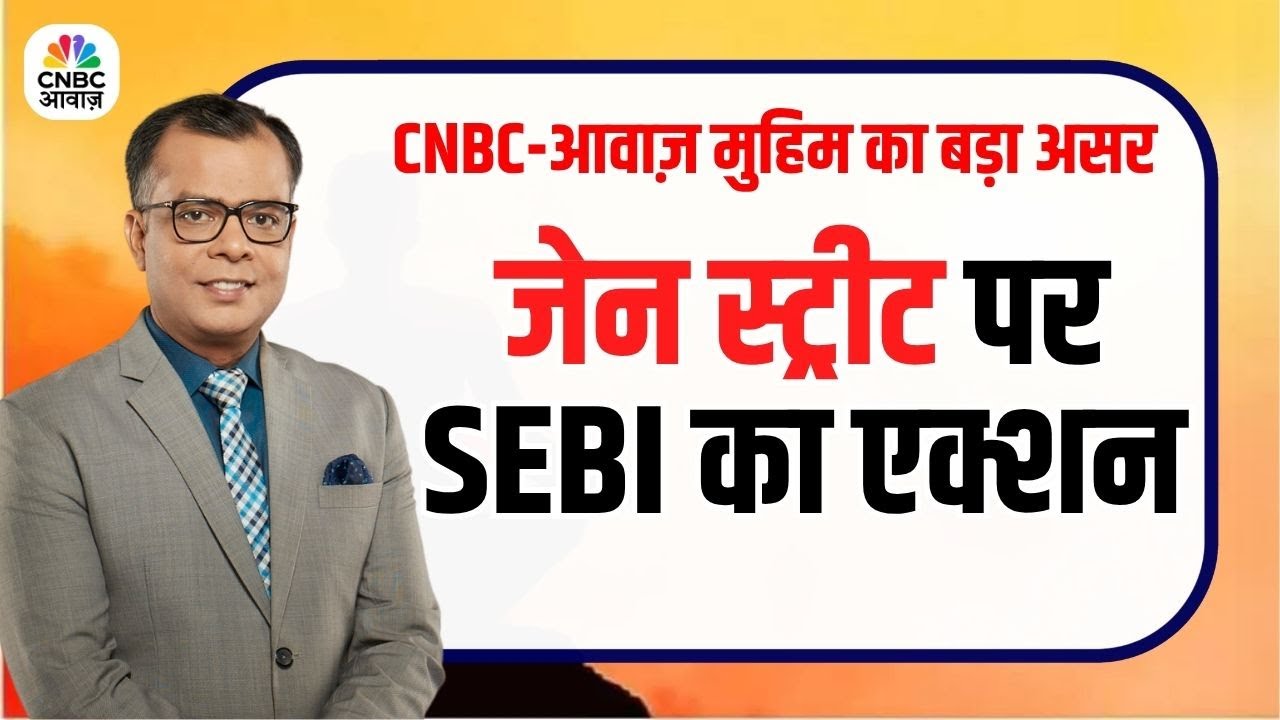 Jane Street barred from Indian markets in probe by SEBI | CNBC Awaaz | Anuj Singhal