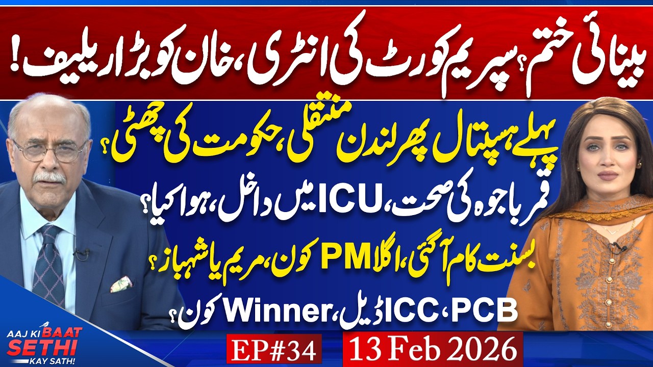 Is Imran Khan Being Transferred from Jail? Gen Bajwa– All Quiet? ICC vs PCB — Who “won”? Najam Sethi