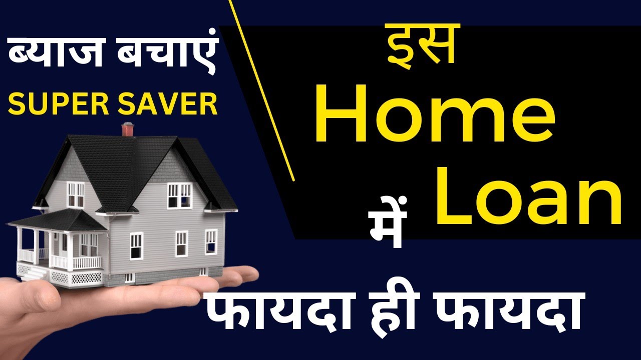 Super Saver Home Loan |Axis Bank | ICICI Bank | Bank of Baroda | Union Bank of India | Save Interest