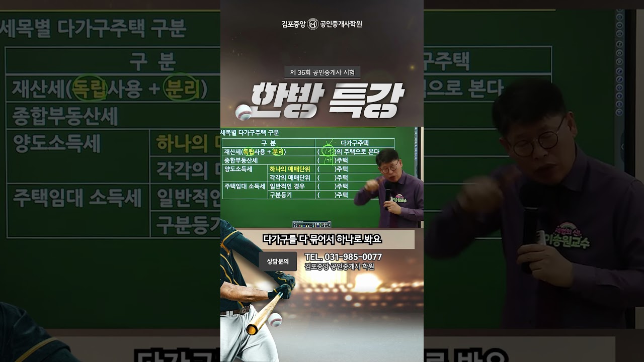 [세법] 세목별 다가구주택 구분 방법을 쉽게 알려드립니다! #한장세법 #공인중개사