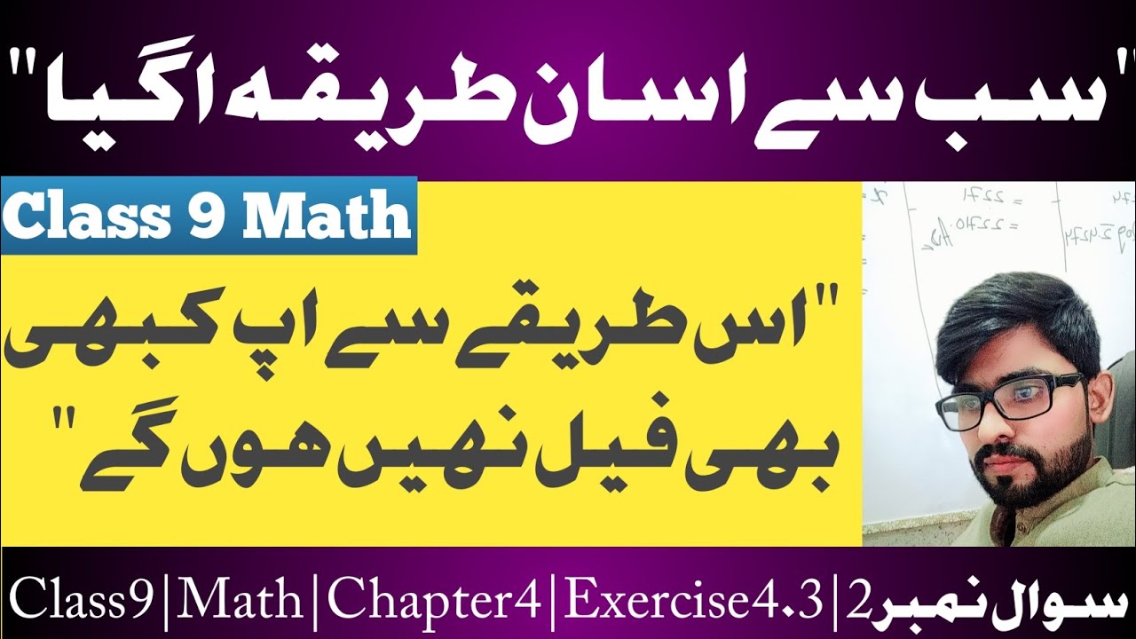 Class 9 Math New Book Exercise Q2 Ex.4.3 Q2-How to find HCF by division method 9th class Math PCTB