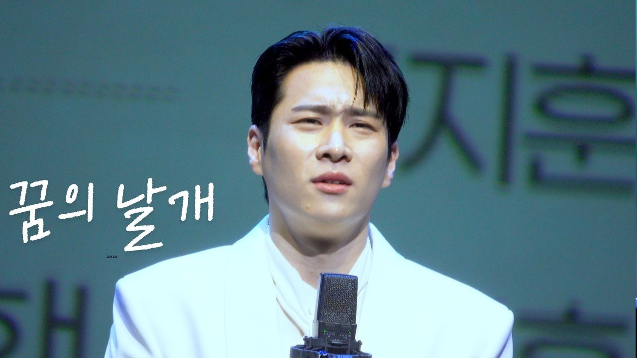 [4K] 김지훈 Focus 꿈의 날개 작곡가 김효근의 K-아트팝 로맨틱 가곡 콘서트 White Love 20260314_토