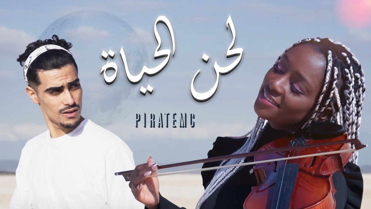 @piratemc1  - Lahn Lhayat | لحن الحياة (Official Music Video)