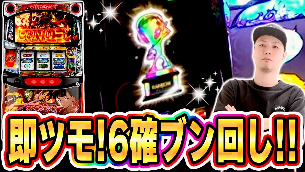 【カバネリ】開店〇〇分で設定６確定！ブン回せええええ！！！[スロット][パチスロ]