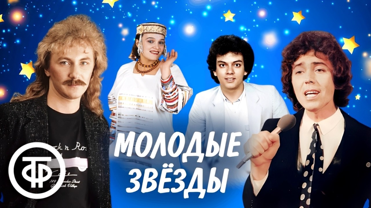 Будущие артисты впервые на ТВ, первые и ранние выступления