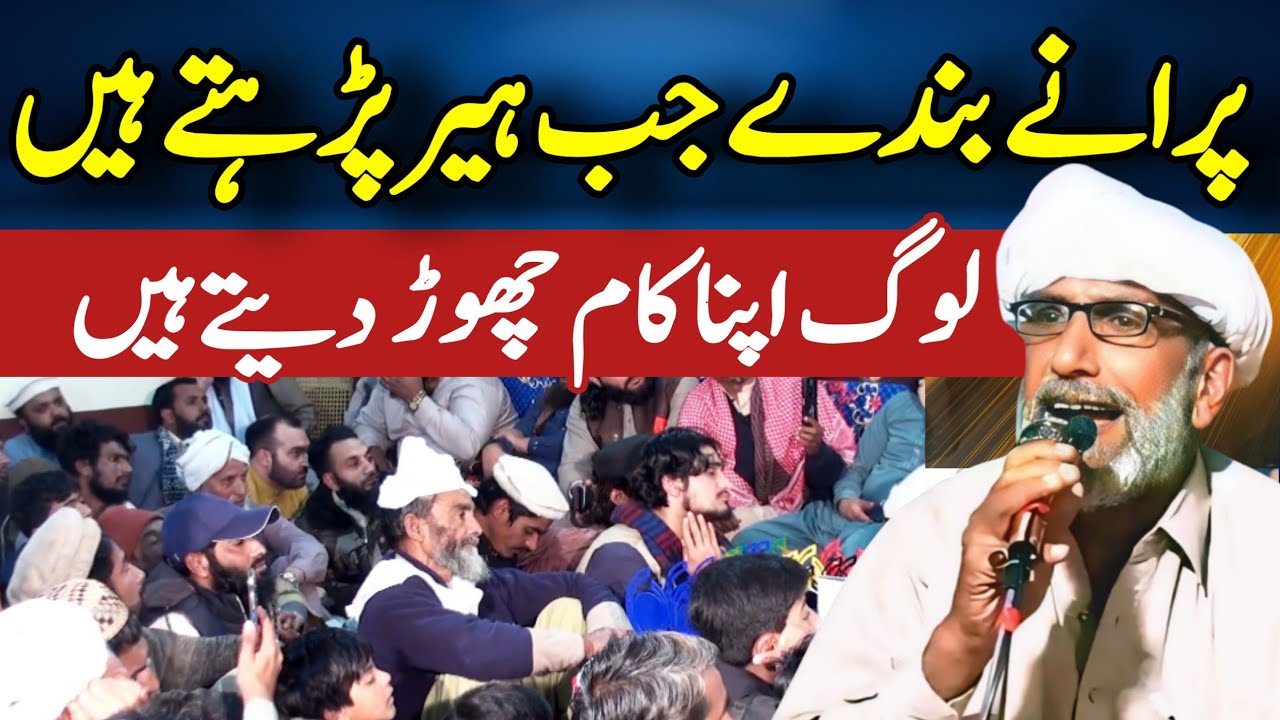 Heer Waris Shah Muqabla | Abdullah Bhatti | Qaiser Raza | Dr Idrees Rana | Punjab Special