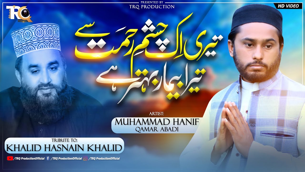 Tribute to Khalid Hasnain Khalid by Hanif Qamar Abadi || Teri Ek Chashme Rehmat Se - TRQ Production