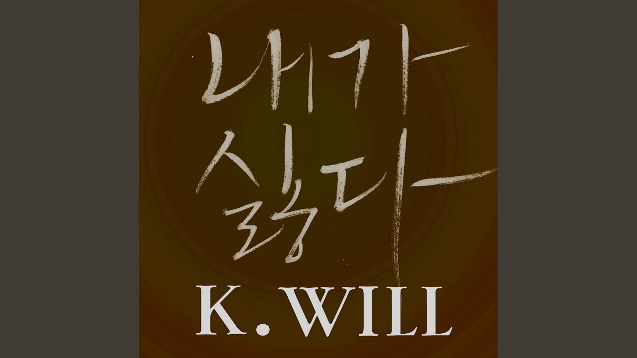 I hate myself (내가 싫다)