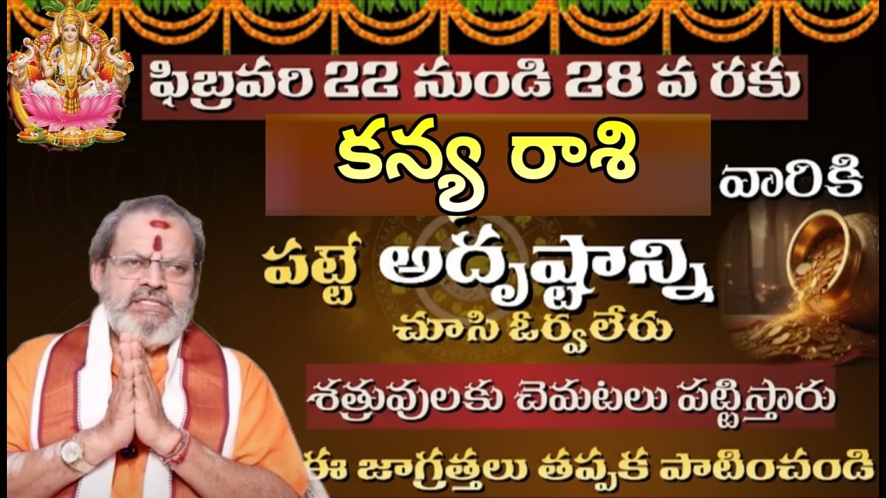 కన్య రాశి వారికి ఫిబ్రవరి 22 నుండి 28 వ రకు పట్టే అదృష్టాన్ని చూసి ఓర్వలేరు 2 శత్రువులకు చెమటలు