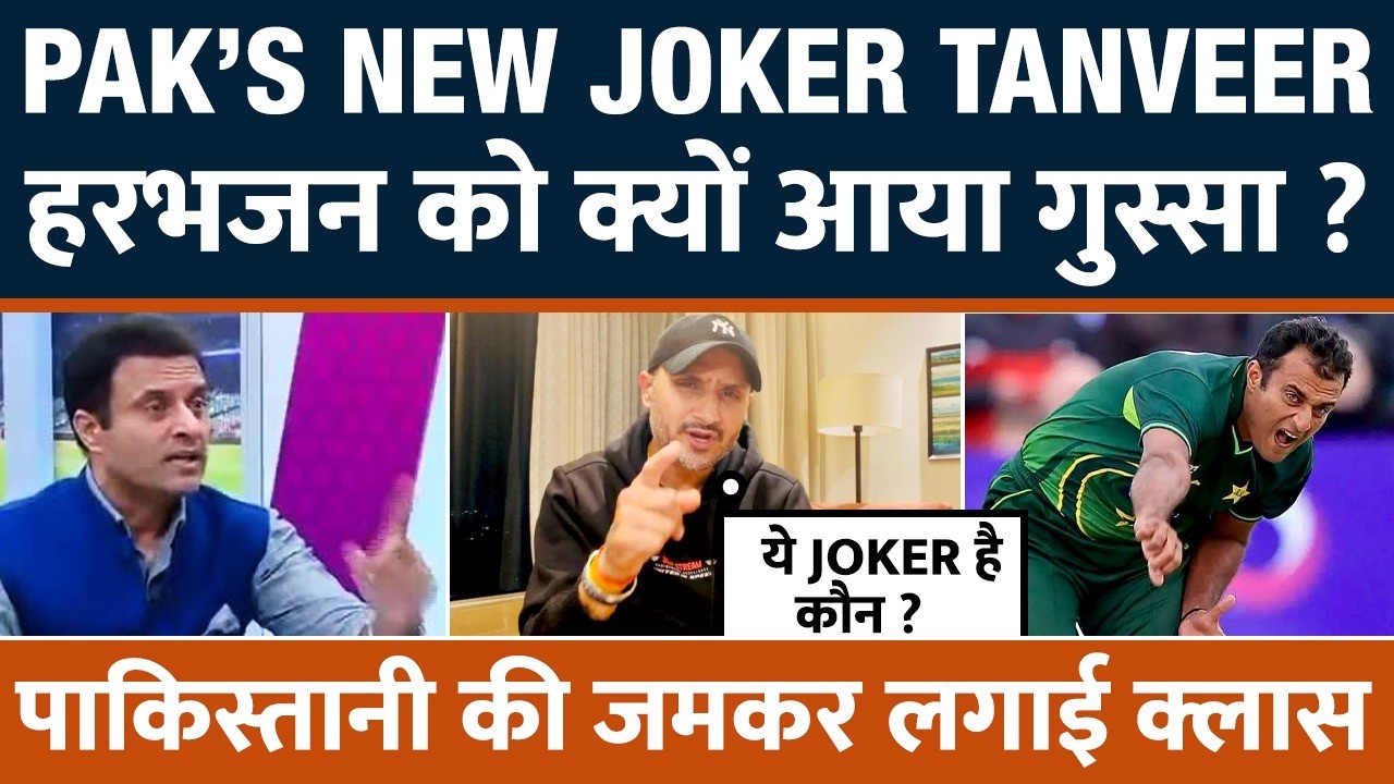 Pakistan के Tanveer Ahmed की Harbhajan Singh ने क्लास लगाई | India | Angry | Akram | Akhtar