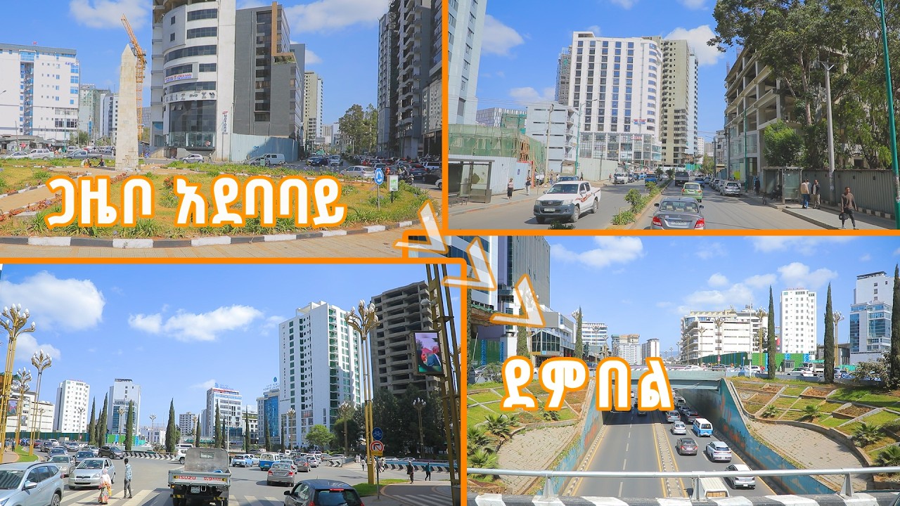 ከጋዜቦ አደባባይ - ደምበል