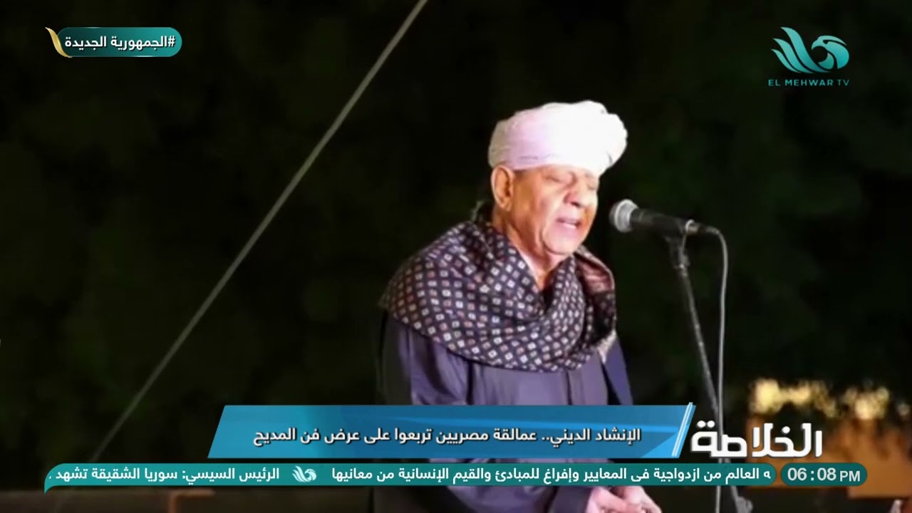 الإنشاد الديني.. عمالقة مصريين تربعوا على عرش فن المديح