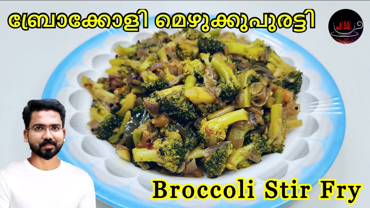 ബ്രോക്കോളി മെഴുക്കുപുരട്ടി ഇതുപോലെ ഉണ്ടാക്കിനോക്കു | Kerala Style Broccoli StirFry | Broccoli Recipe