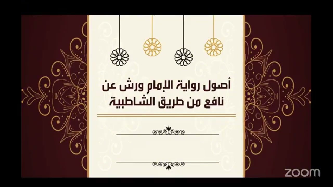 (١)- مقدمة وتعريفات (رواية ورش)