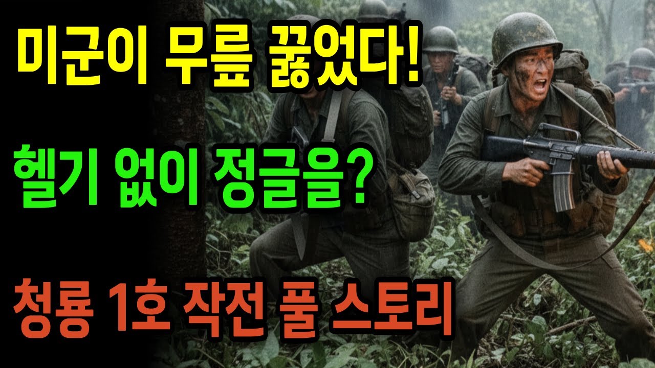 미군 장성이 무릎 꿇고 물었다, 
