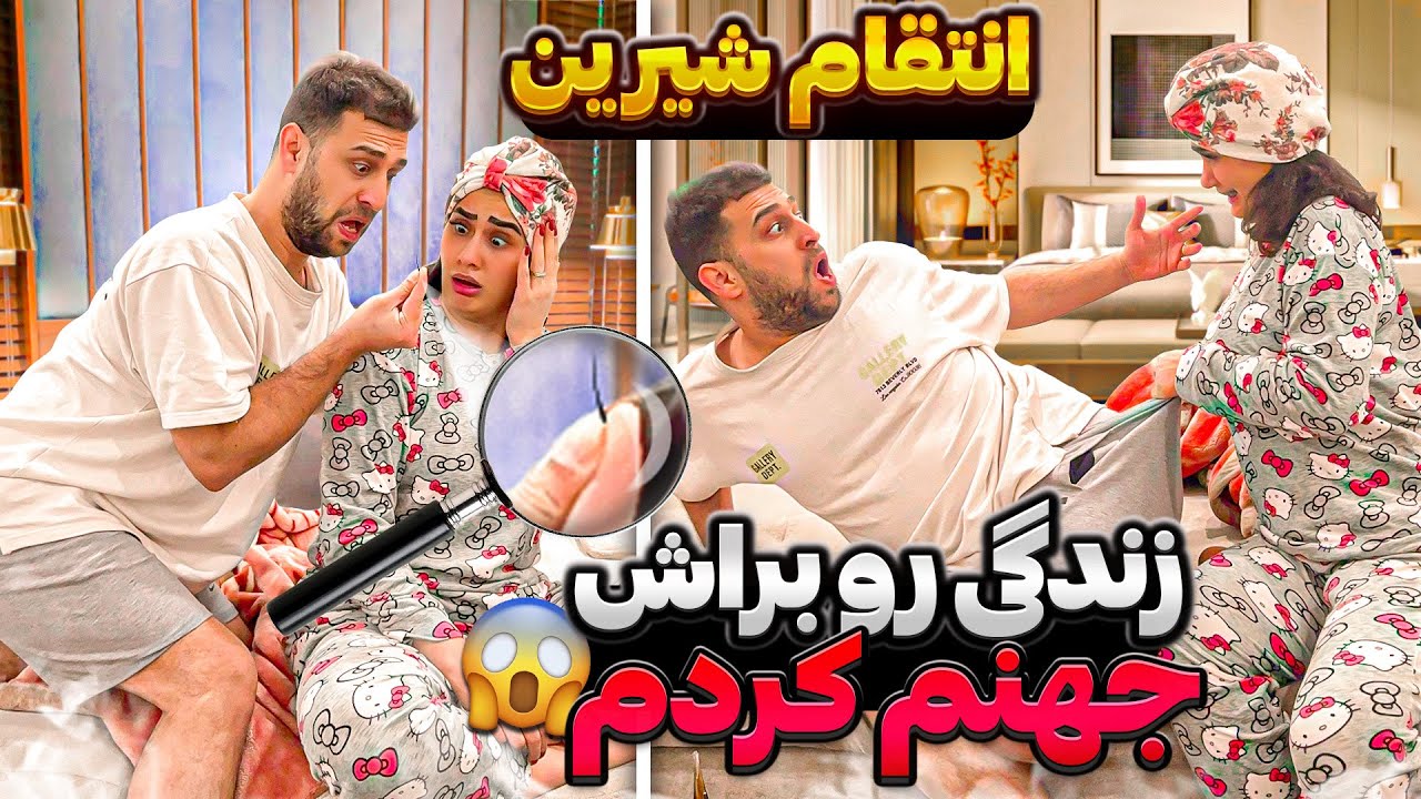 24ساعت زندگیو برای مرجان جهنم کردم❌😂