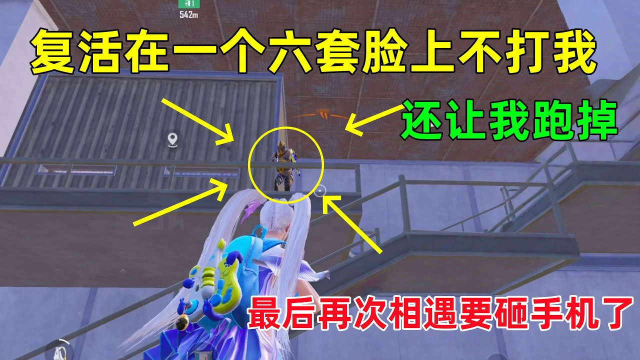 这个六套还是太年轻了，复活在脸上竟然不打我？再次遇见气得砸手机了