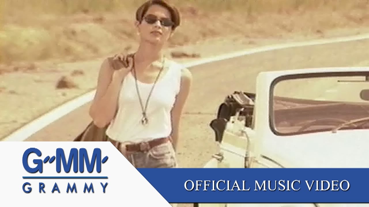 แตก-หัก -  มาช่า วัฒนพานิช 【OFFICIAL MV】