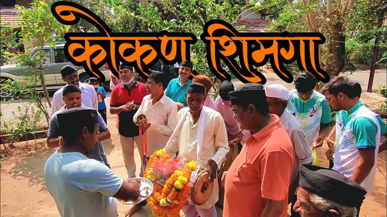 Shrivardhan shimga 2021 I कोंकण शिमगा २०२१ I kokan shimga 2021