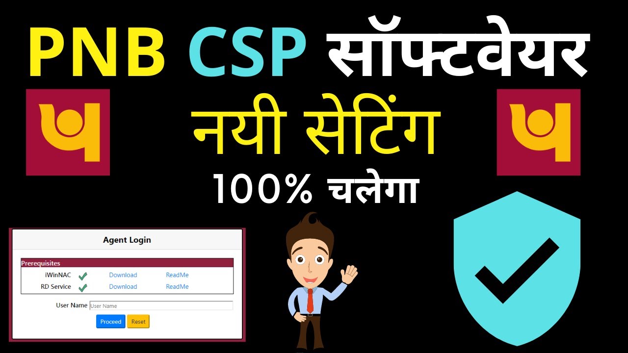 pnb bc software का  न्यू सेटिंग | how to install pnb integra software | pnb bc software installation