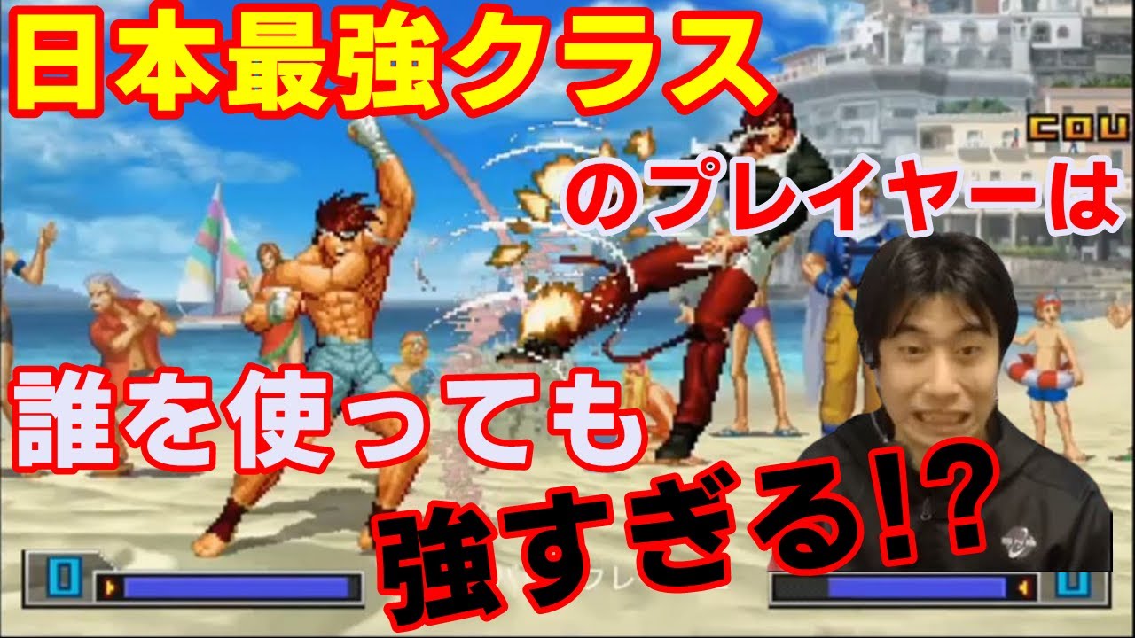 【KOF2002UM】誰を使っても強すぎる！？再び日本最強クラスのプレイヤーと激闘！【ハイタニ】