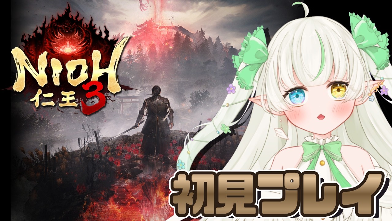 【仁王3】捌きが上手になりたいぜっ【Noll ノル視点 / Lusi.】#nioh3  #完全初見