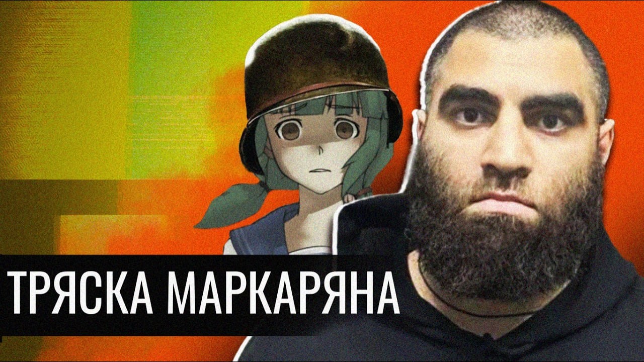 ТРЯСКА МАРКАРЯНА