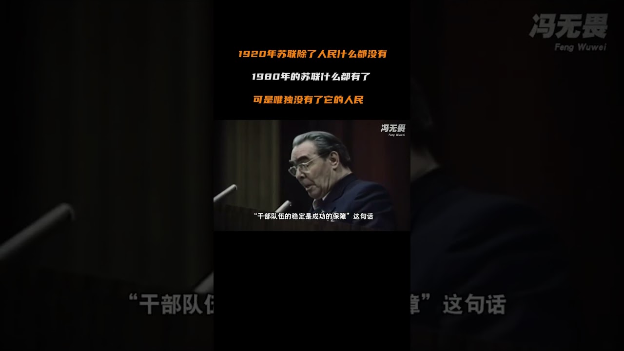 588.为何说特权腐败,才是苏联解体的罪魁祸首_又是如何拖垮并毁灭苏联的？