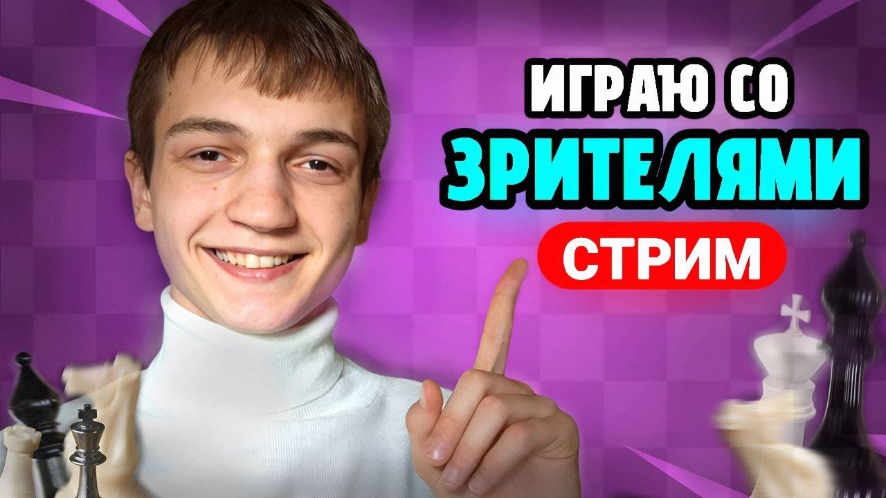 ИГРАЮ ДУЭЛИ со ЗРИТЕЛЯМИ на Lichess.org! ШАХМАТНЫЙ СТРИМ ! #shorts
