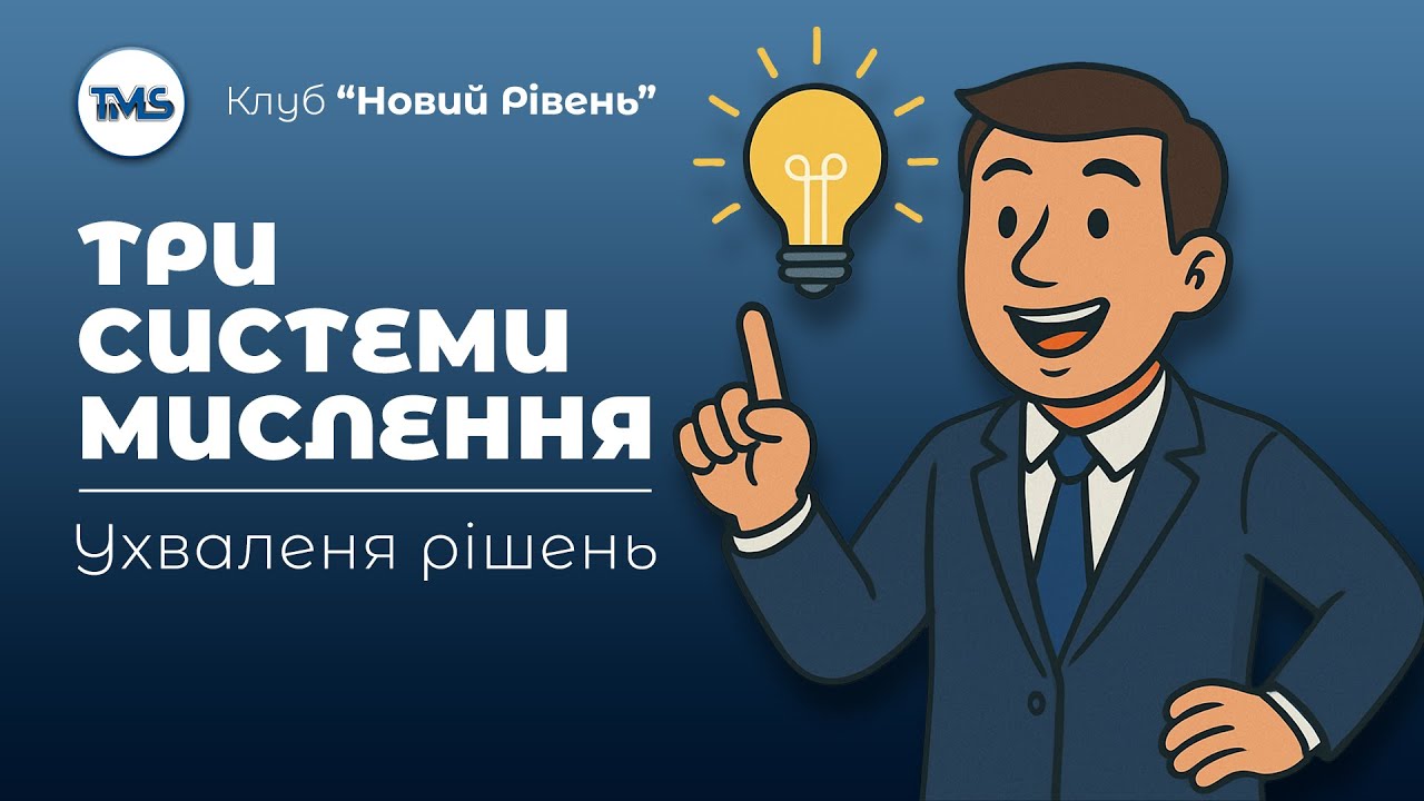 Методи ухвалення рішень | Клубу 
