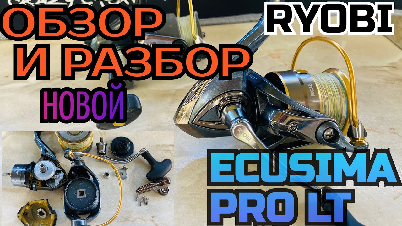 КАТУШКА RYOBI ECUSIMA PRO LT 4000. ЧТО ЖЕ ИЗМЕНИЛОСЬ В НОВИНКЕ?