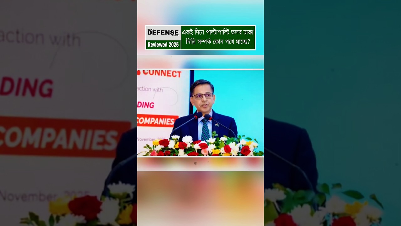 Dhaka&ndash;Delhi Diplomatic Tension: Both High Commissioners Summoned in a Single Day!