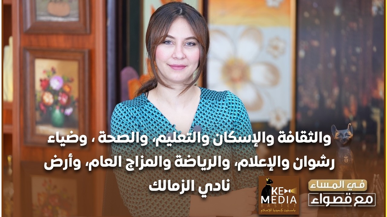 🔴 حلقة كاملة | مخاطر التسويق السياسي وخطاب مدبولي والتعليم، والصحة ، وضياء رشوان وأرض نادي الزمالك