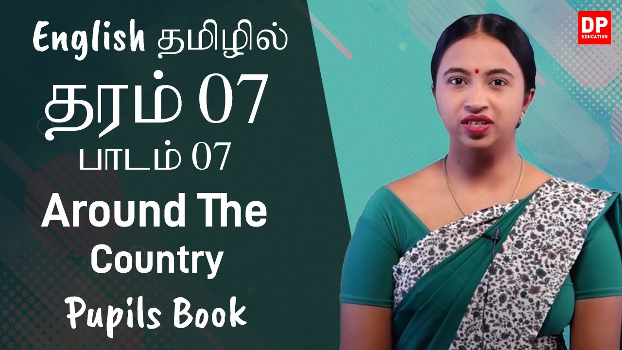 பாடம் 07  - Around the Country (Pupils Book)  தமிழில் | தரம் 07  English  in Tamil