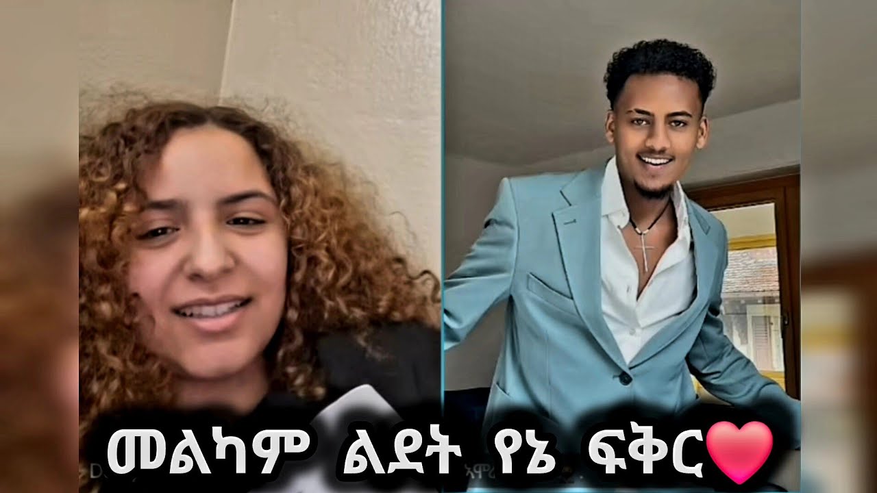 🛑 ዴዚ እና አሌክስ ተመልሰዋል❤😍 መልካም ልደት የኔ ፍቅር አላት❤ #daisytamrat @Daisy_Tamrat_ @Daisy_Tamratt