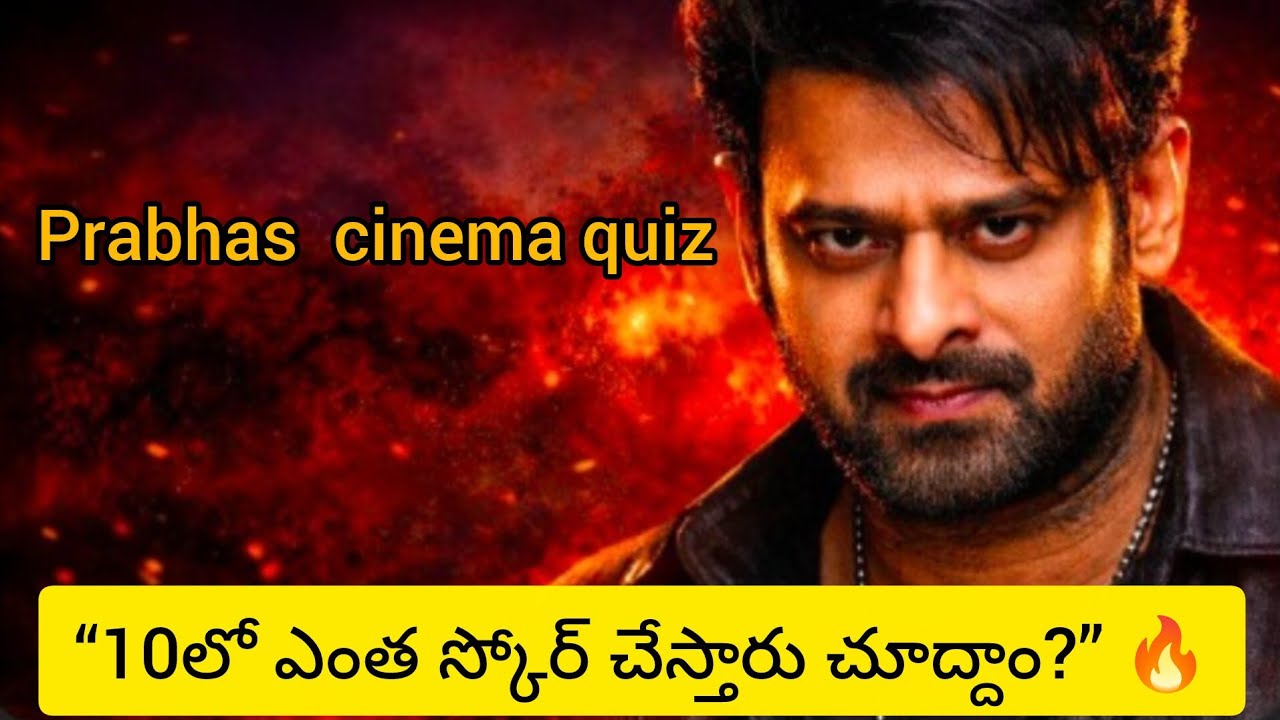 “డార్లింగ్ ప్రభాస్ క్విజ్ 😍 | Telugu Movie Quiz”